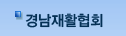 �泲��Ȱ��ȸ