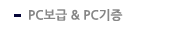 PC & PC